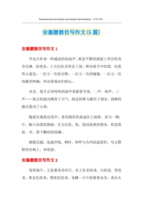 安塞腰鼓仿写作文(5篇)