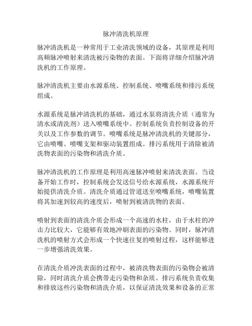 脉冲清洗机原理