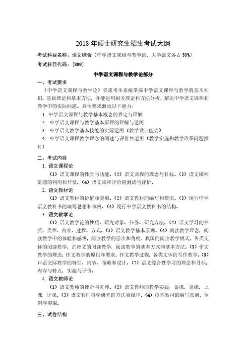 2018年硕士研究生招生考试大纲