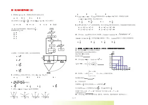 陕西省高三数学上学期第一次模拟考试试题 文 新人教A版