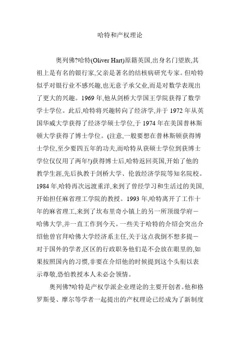 哈特和产权理论