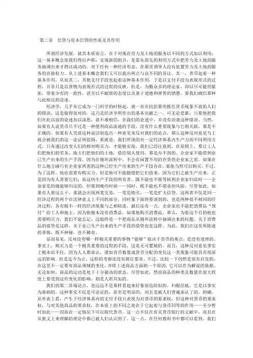第三章 信贷与资本信贷的性质及其作用