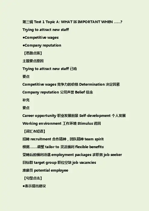 剑桥BEC真题中级第三辑口语解析(Part+2+Mini+Presentation)