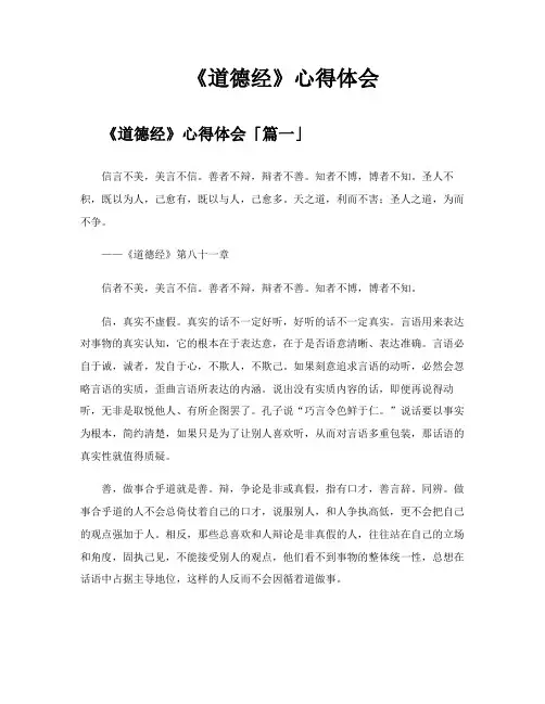 《道德经》心得体会