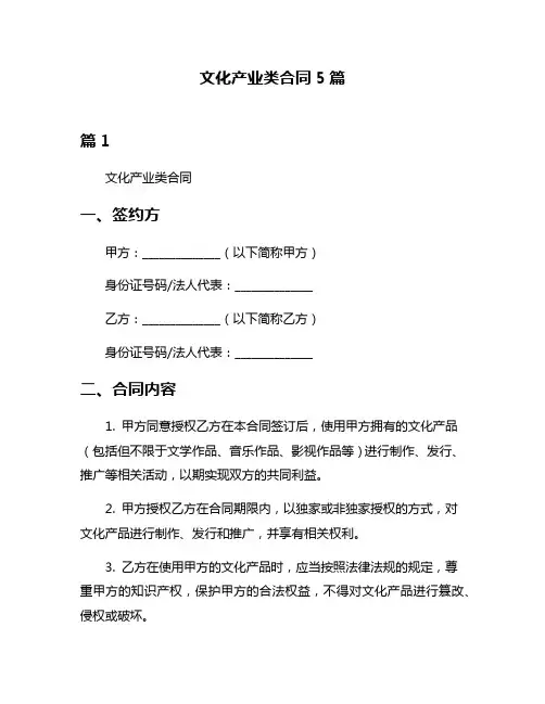 文化产业类合同5篇