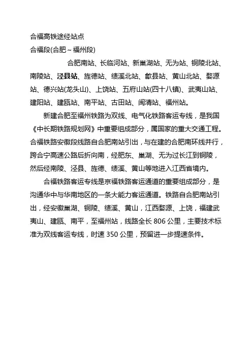 合福高铁途经站点