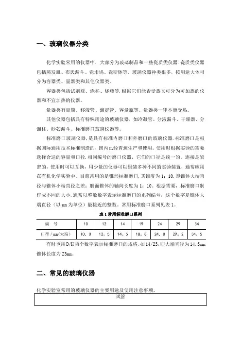 常见化学实验室玻璃仪器