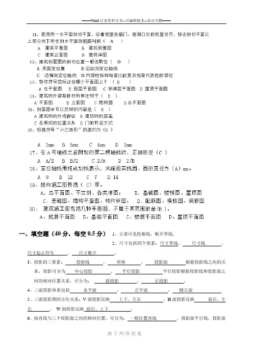 建筑工程制图与识图练习题