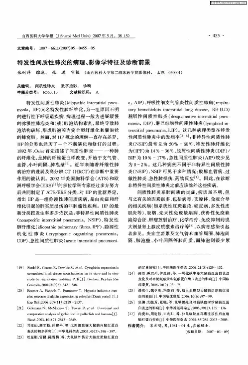 特发性间质性肺炎的病理、影像学特征及诊断前景