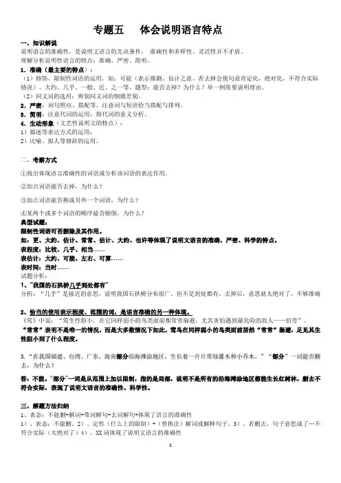 专题五   体会说明语言特点