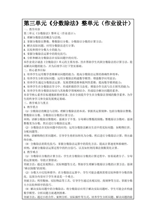第三单元《分数除法》整单元(作业设计)