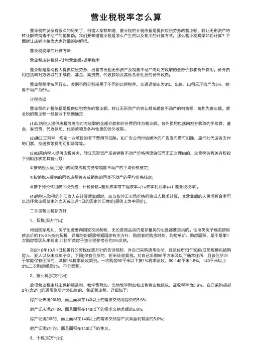 营业税税率怎么算