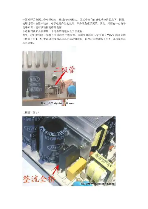 计算机开关电源工作原理(图解)和维修