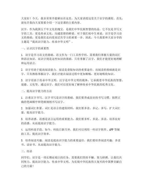 识字课老师发言稿范文初中