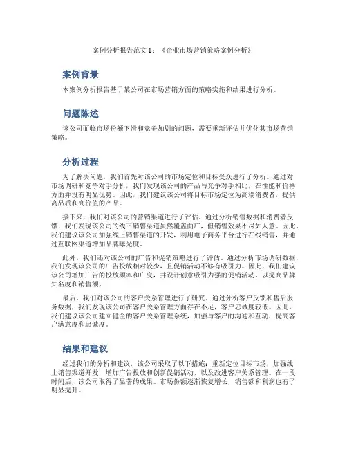 案例分析报告范文30篇