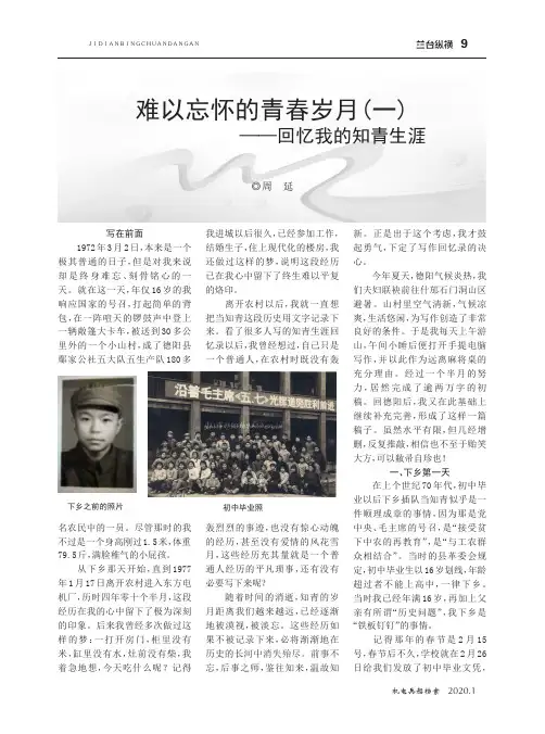 难以忘怀的青春岁月(一)——回忆我的知青生涯