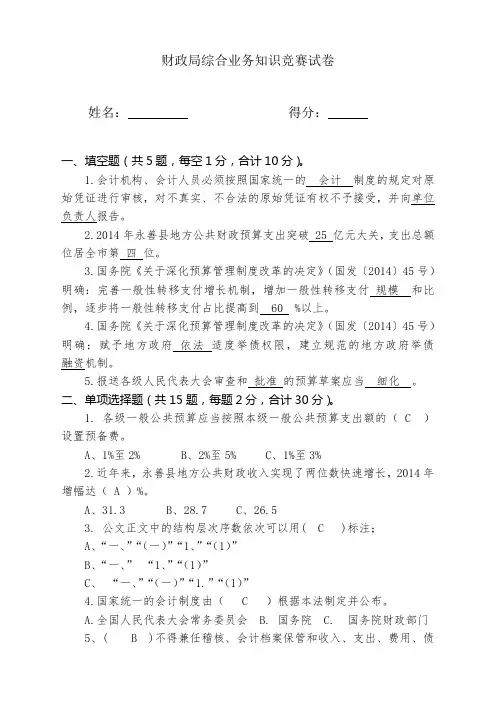 财政综合业务知识竞赛试卷