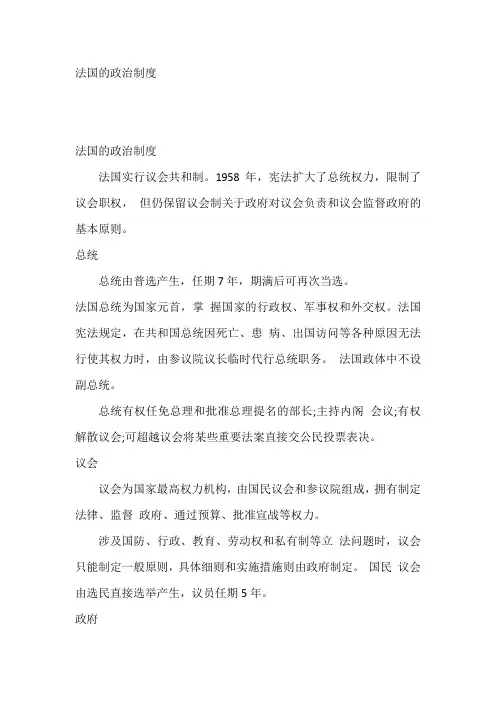 法国的政治制度