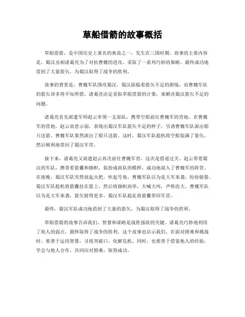 草船借箭的故事概括