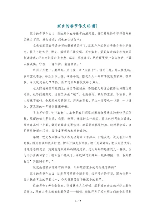 家乡的春节作文(8篇)