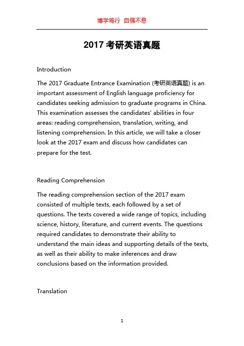 2017考研英语真题