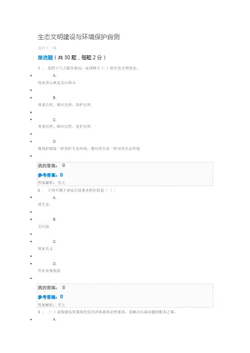 生态文明建设与环境保护自测