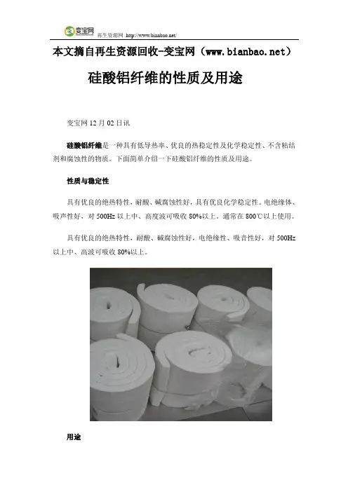 硅酸铝纤维的性质及用途