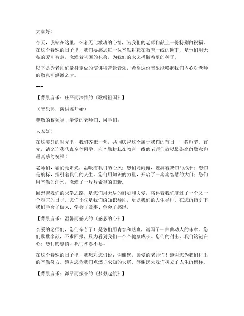 教师的演讲稿背景音乐