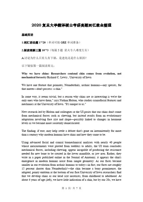 2020复旦大学翻译硕士考研真题回忆最全整理