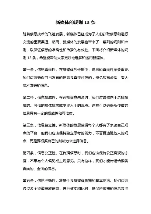 新媒体的规则13条