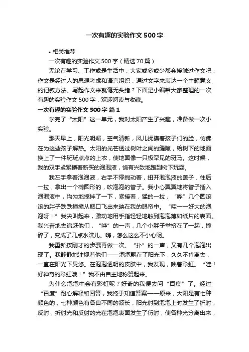 一次有趣的实验作文500字