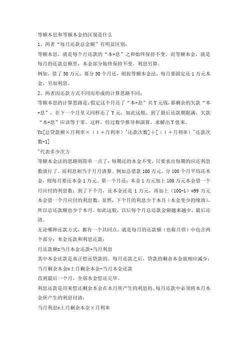 等额本息和等额本金的区别