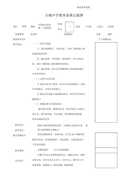 中国的自然资源公开课教学设计