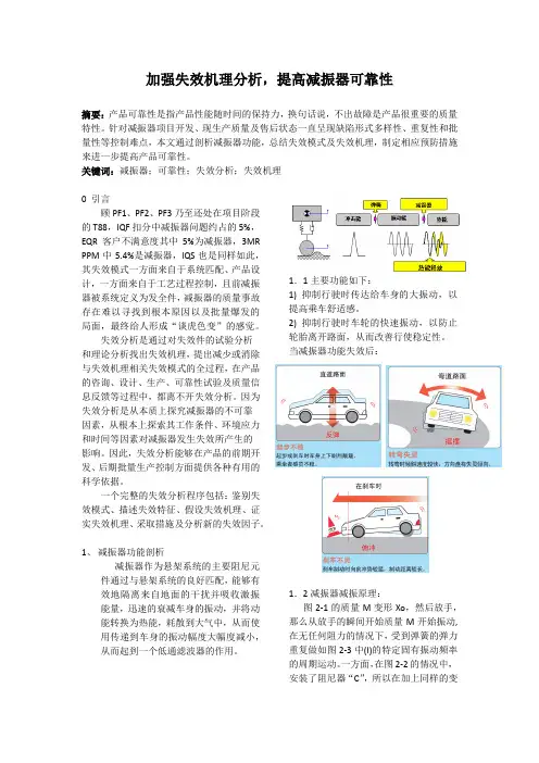 加强失效机理分析,提高减振器可靠性201212
