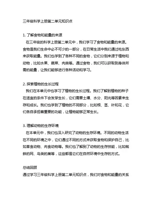 三年级科学上册第二单元知识点