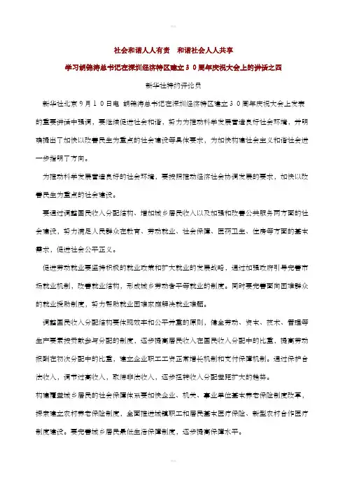 社会和谐人人有责和谐社会人人共享
