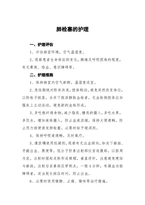 肺栓塞的护理常规