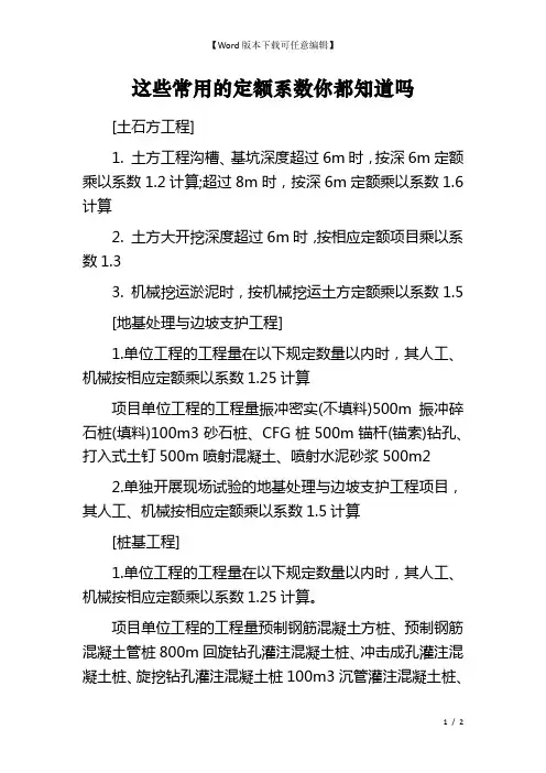 这些常用的定额系数你都知道吗