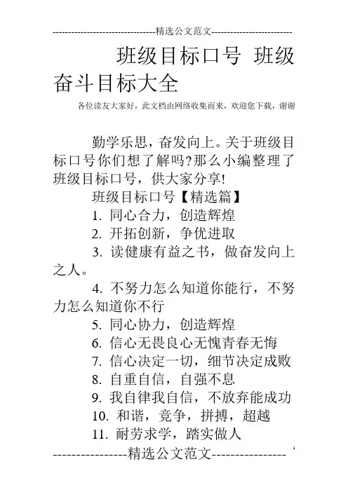 班级目标口号 班级奋斗目标大全
