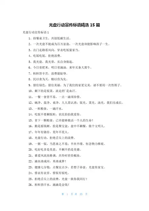 光盘行动宣传标语精选15篇