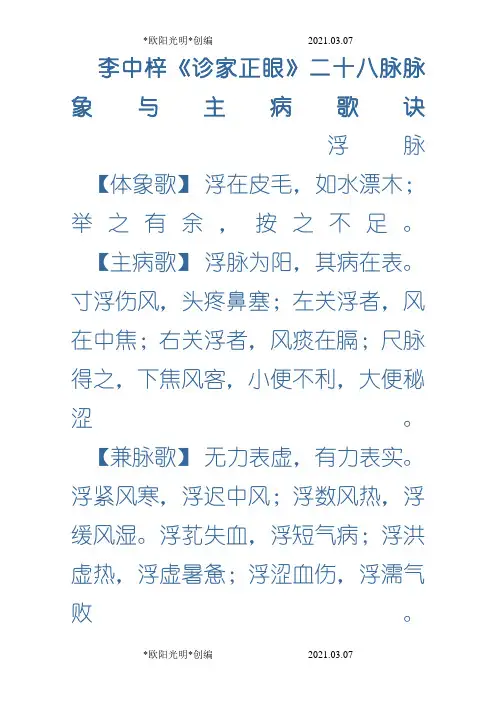 2021年二十八脉脉象与主病歌诀