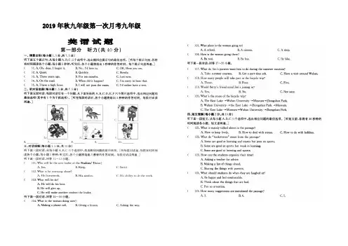 新目标英语2019年秋九年级英语第一次月考试题及答案