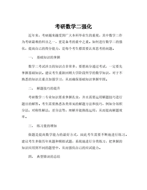 考研数学二强化