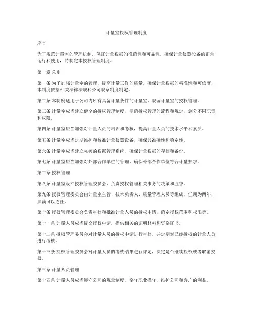 计量室授权管理制度