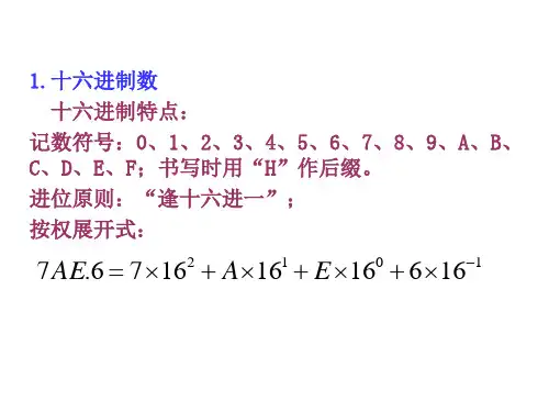 数制之间的转换关系   2