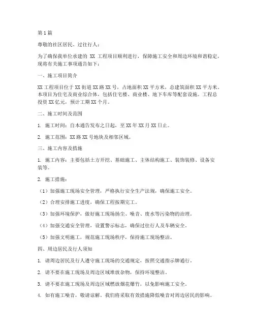 工程队施工通告(3篇)