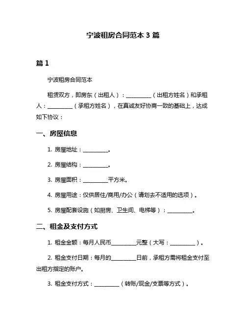 宁波租房合同范本3篇