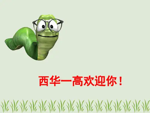 开学第一课_初高中地理衔接概论