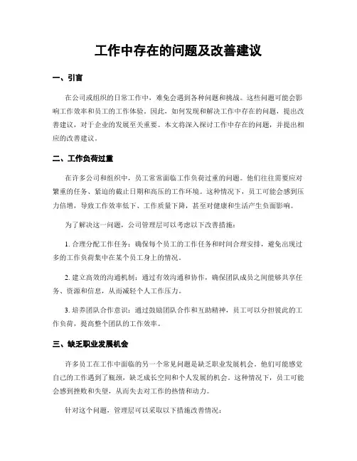 工作中存在的问题及改善建议