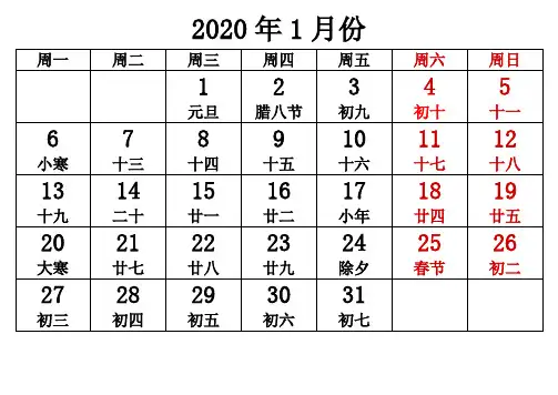 2020年日历含农历(每月一张)